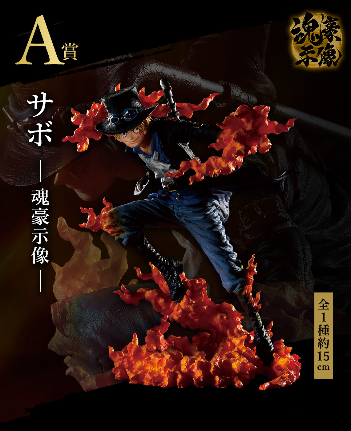 Sabo Ichiban Kuji One Piece EX vol.2