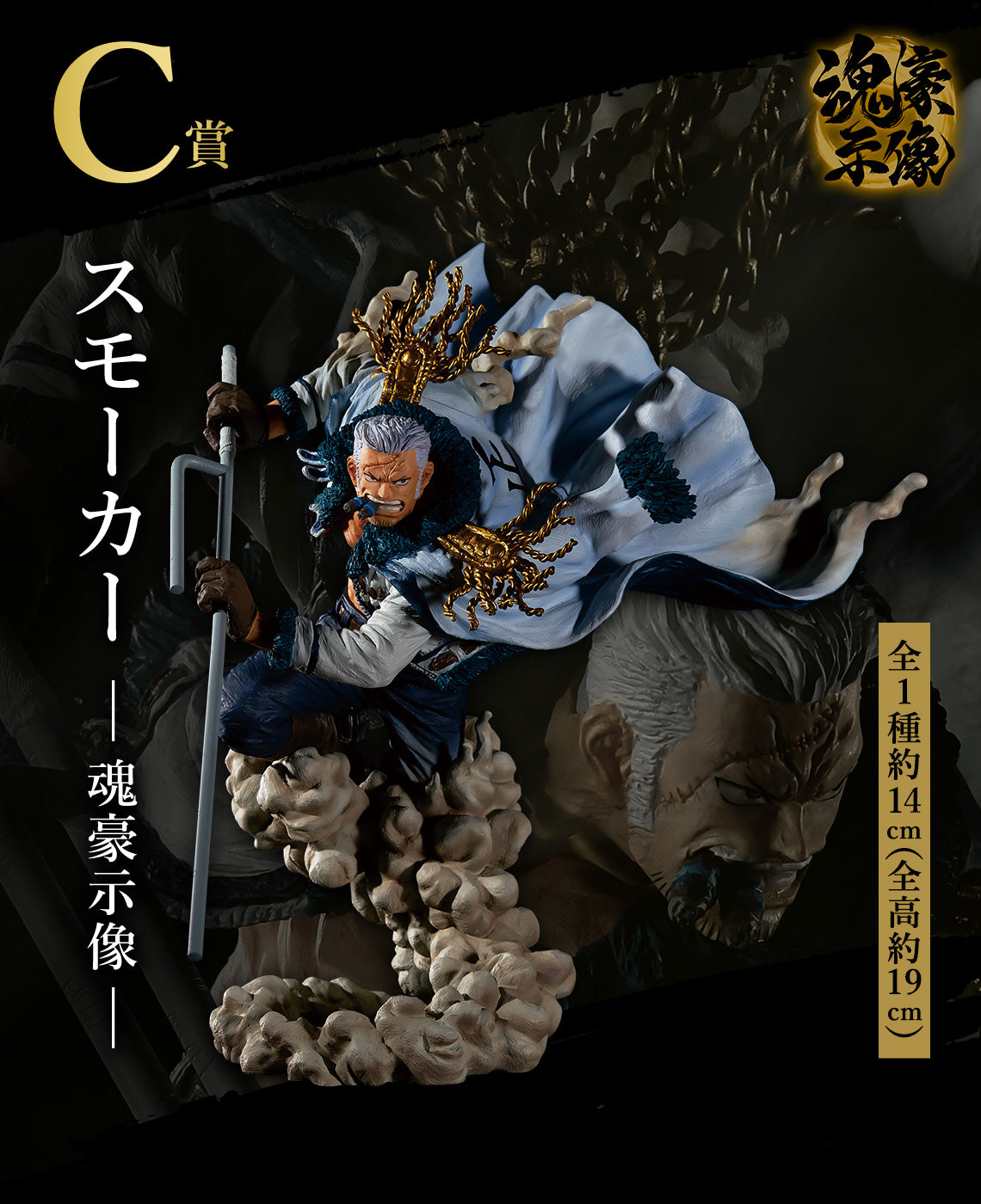 Smoker Ichiban Kuji One Piece EX vol.2