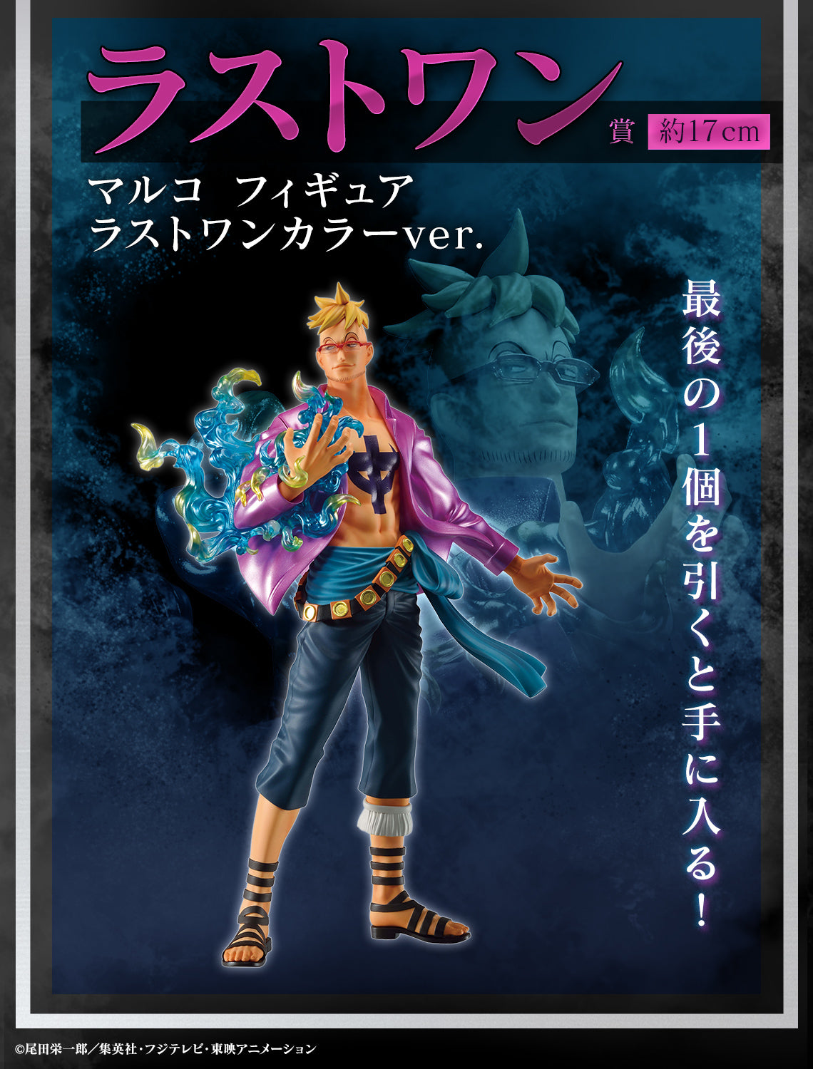 Marco last one Ichiban Kuji One Piece