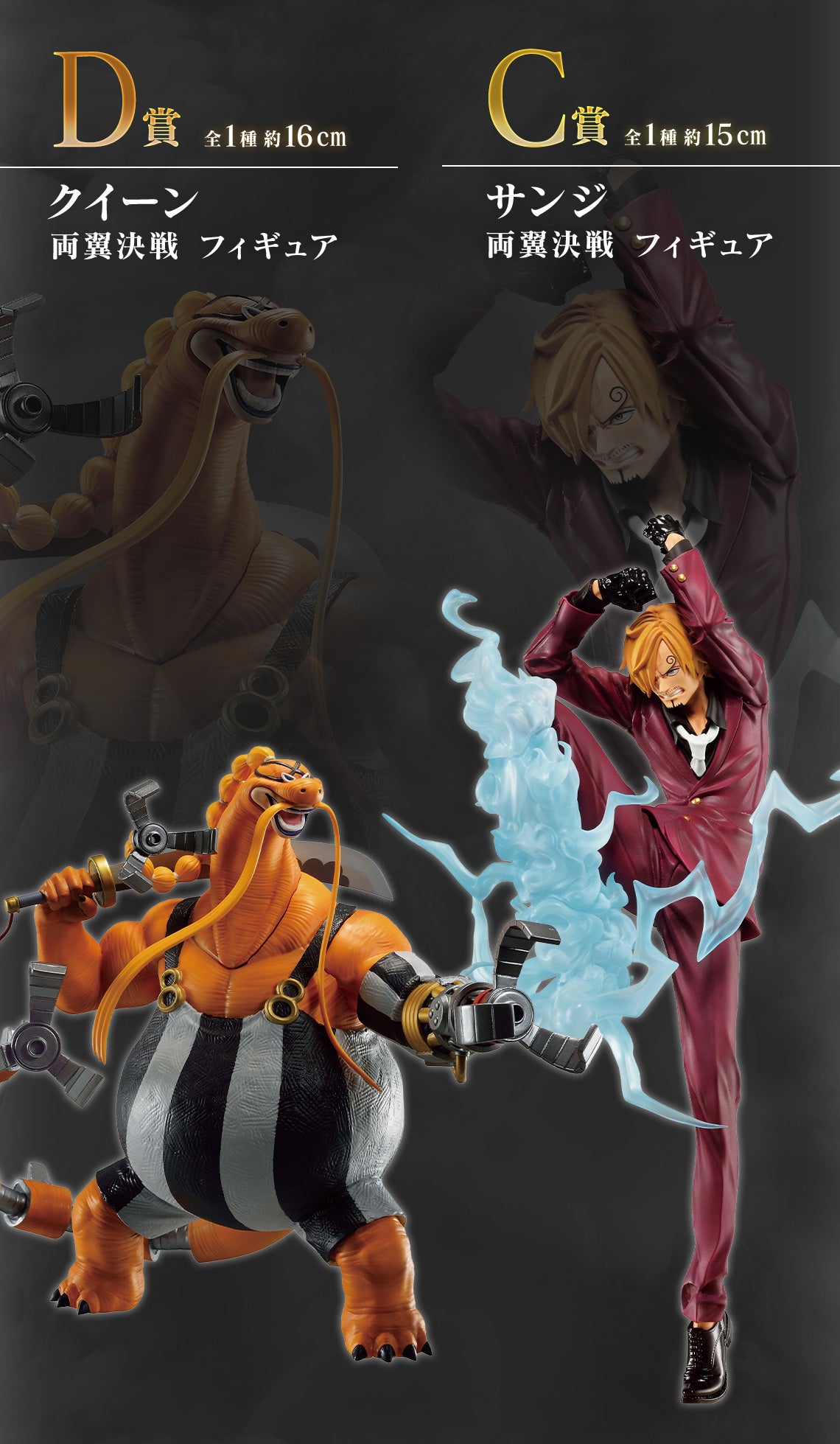 Sanji Ichiban Kuji One Piece