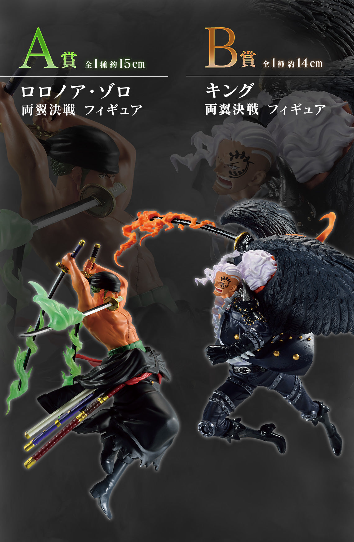 King Ichiban Kuji ONE PIECE