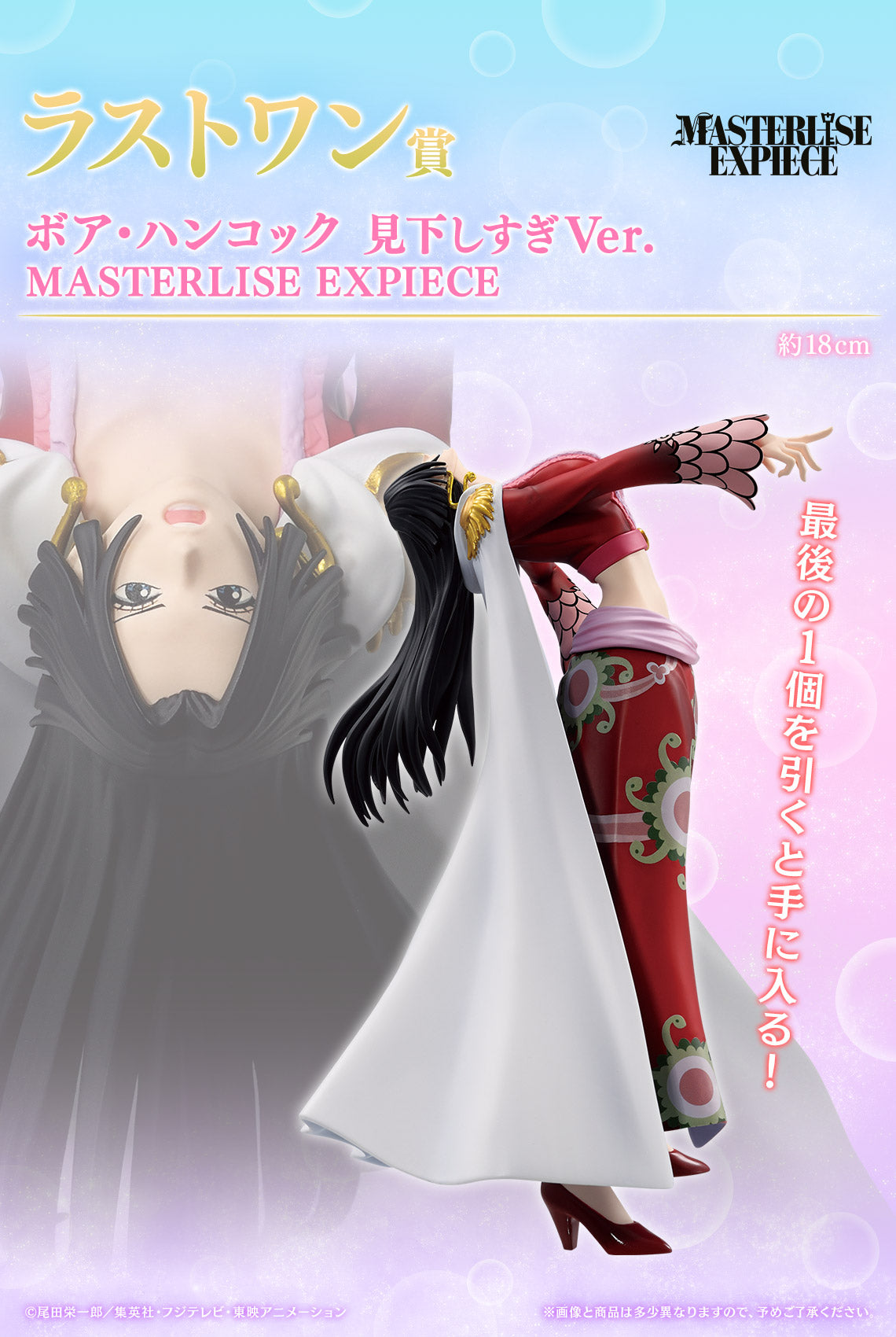 Boa Hancock Last One MASTERLISE EXPIECE Ichiban Kuji One Piece