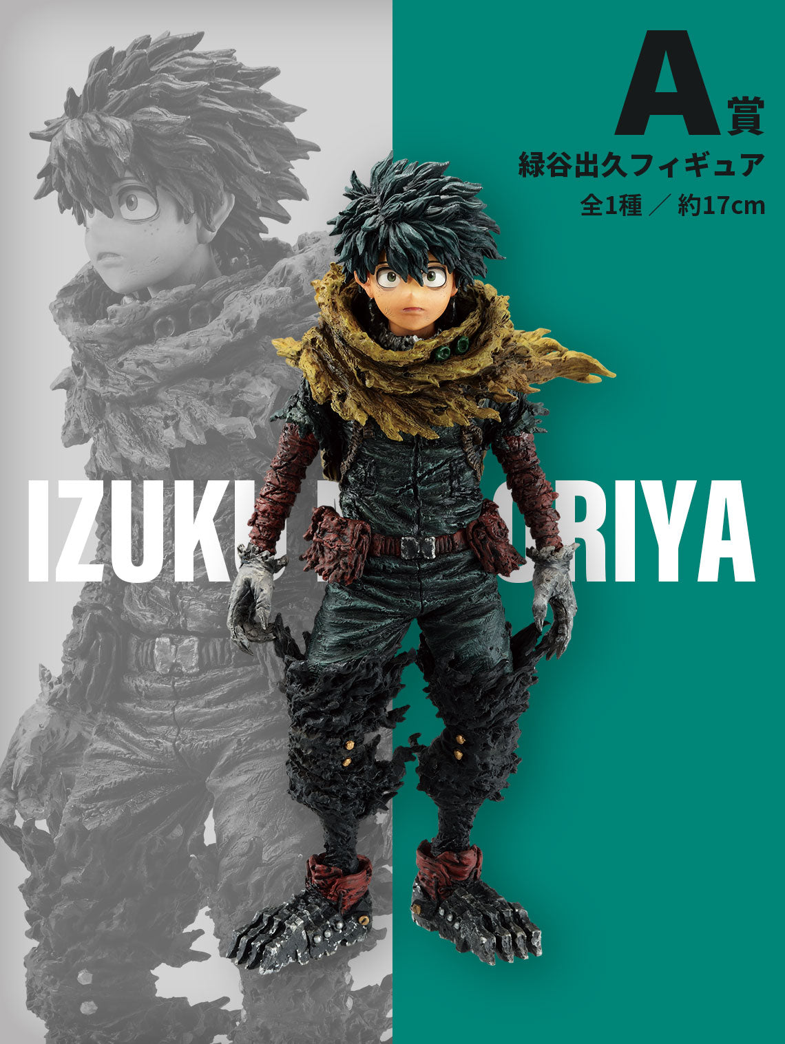 Izuku Midoriya A Ichiban Kuji My Hero Academia