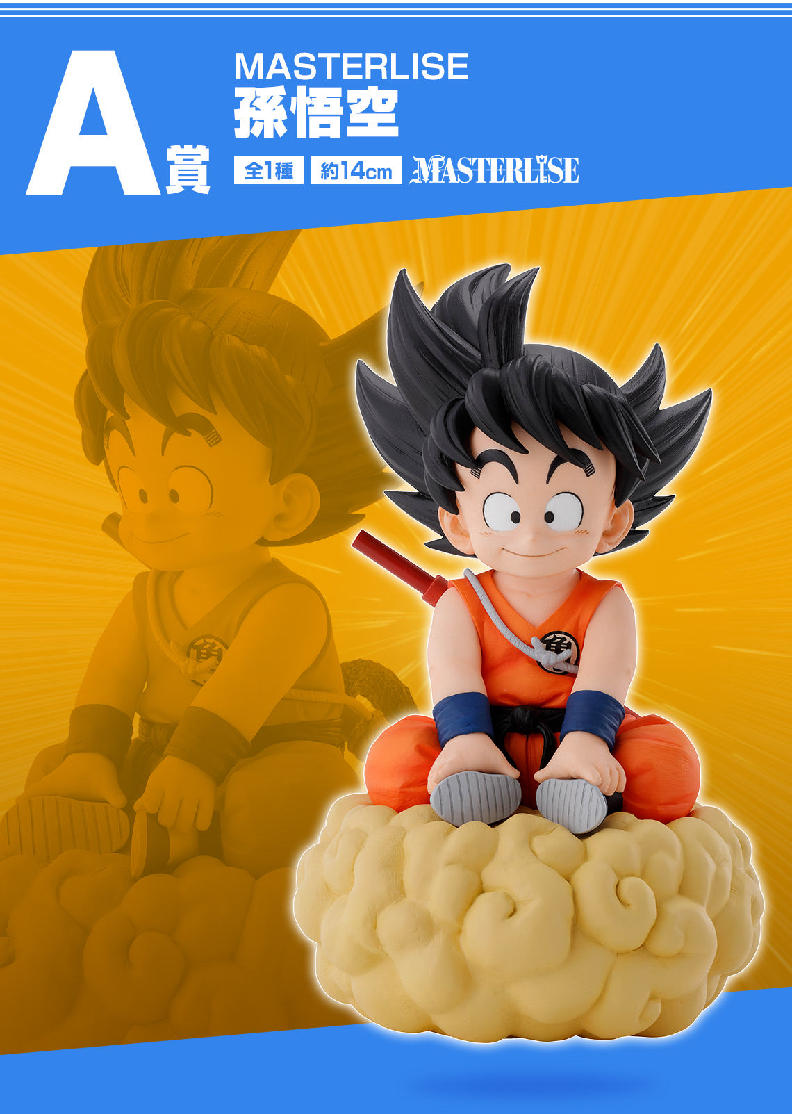 Son Goku A MASTERLISE Dragon Ball