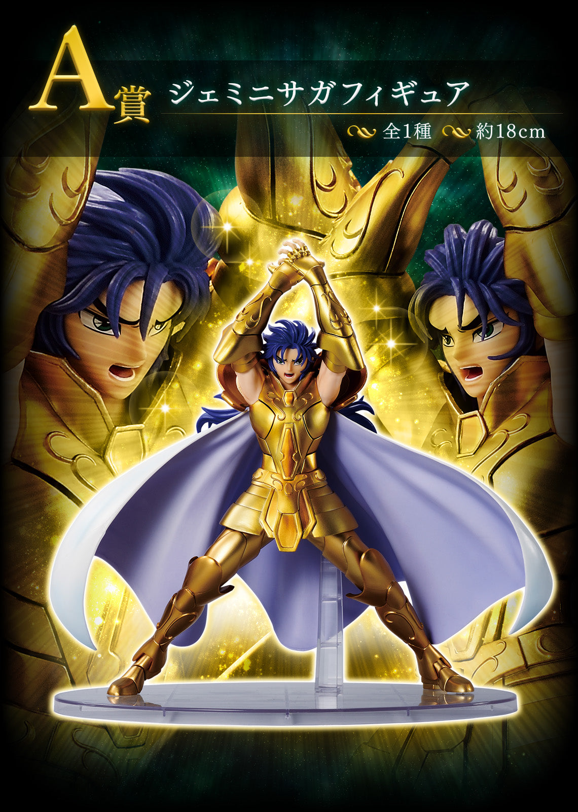 Gemini A Ichiban Kuji Saint Seiya