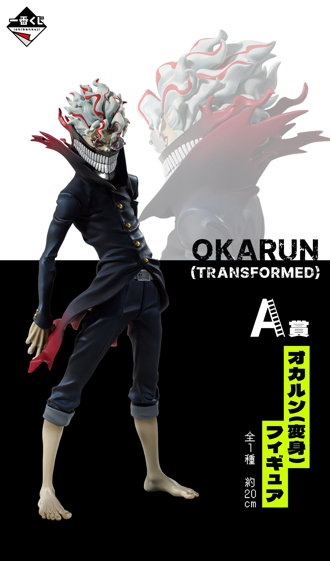 Okarun (transformation) A Ichiban kuji Dandadan