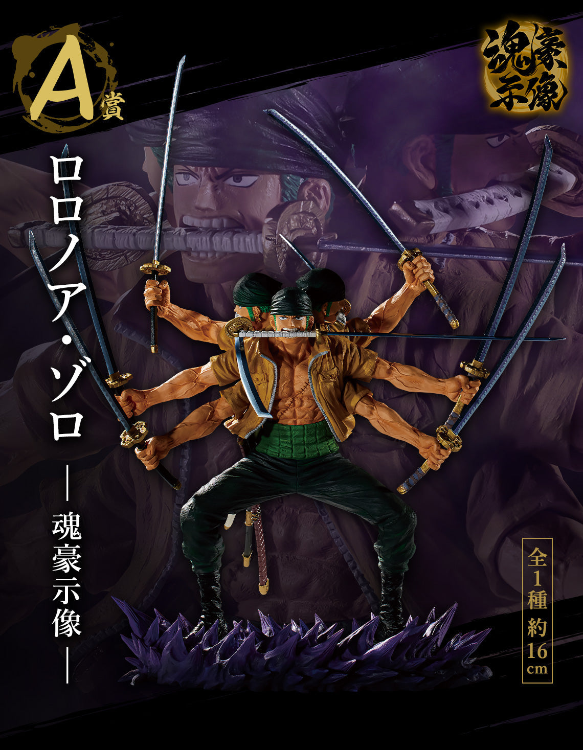 Roronoa Zoro A Ichiban Kuji One Piece