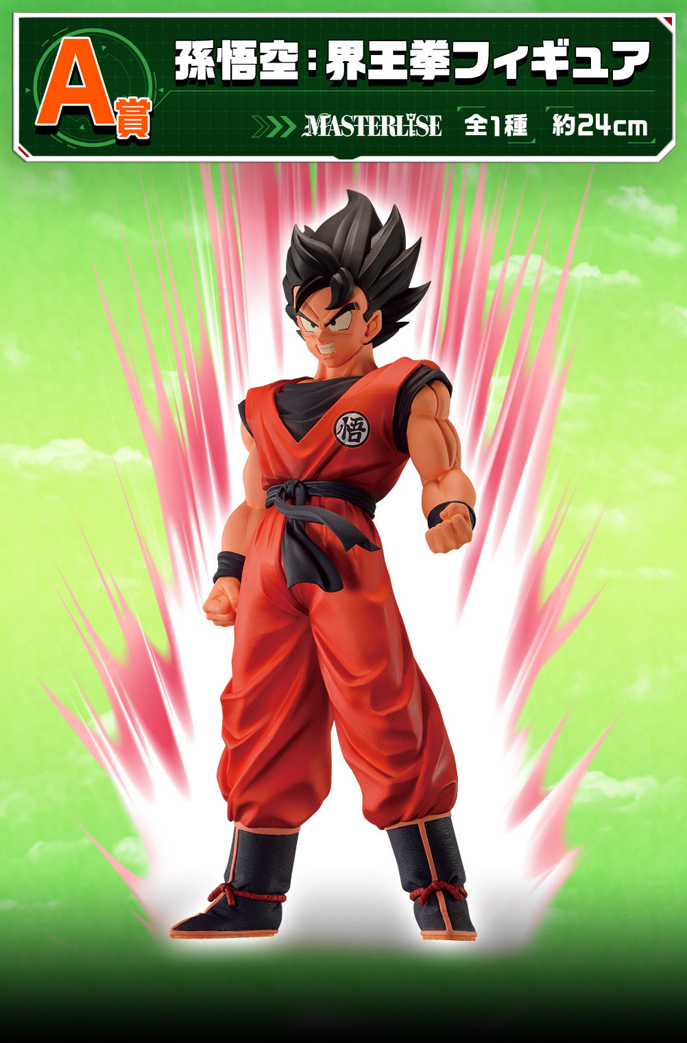 Son Goku A MASTERLISE Dragon Ball