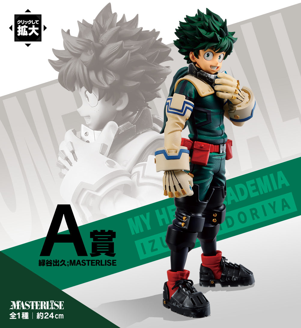 Izuku Midoriya A Masterlise  Ichiban Kuji My Hero Academia