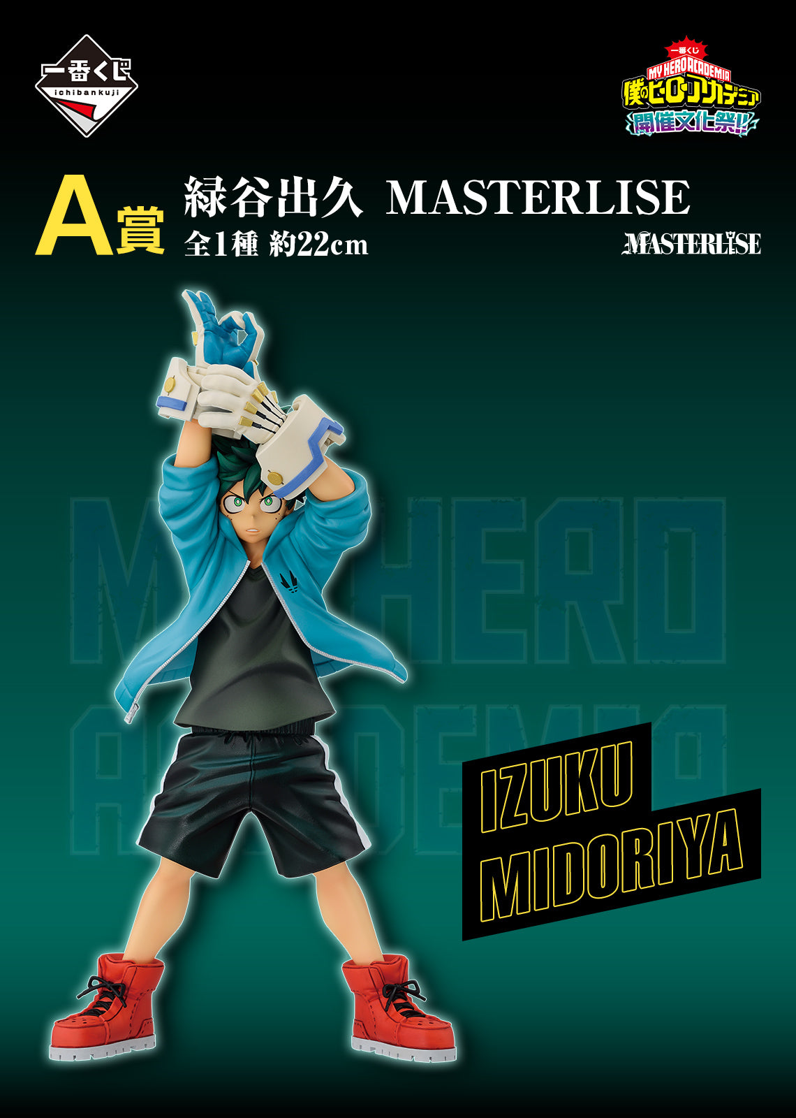 Izuku Midoriya A MASTERLISE My Hero Academia