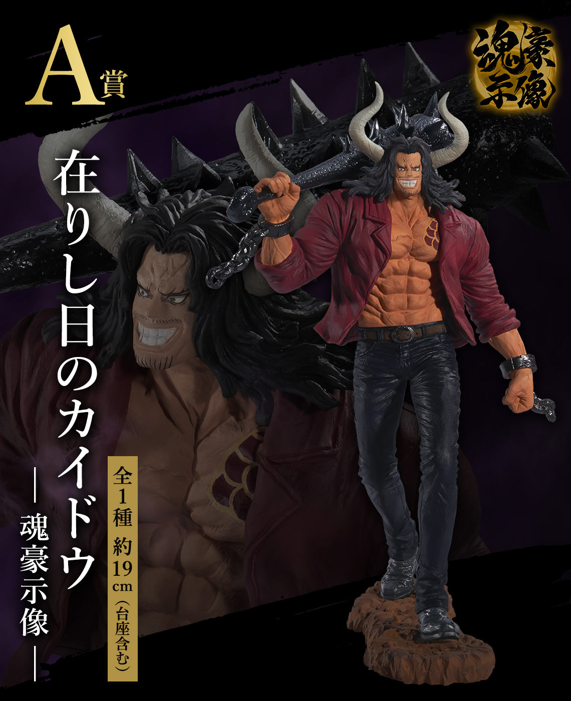 Kaido ver. A  Ichiban Kuji One Piece