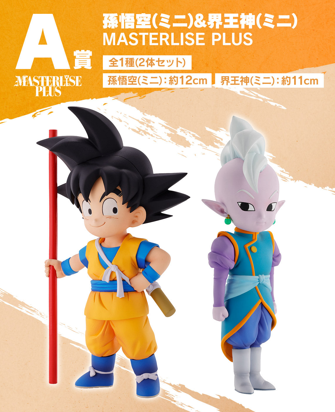 Son Goku (mini) & Kaiōshin (mini) A Ichiban Kuji MASTERLISE PLUS Dragon Ball