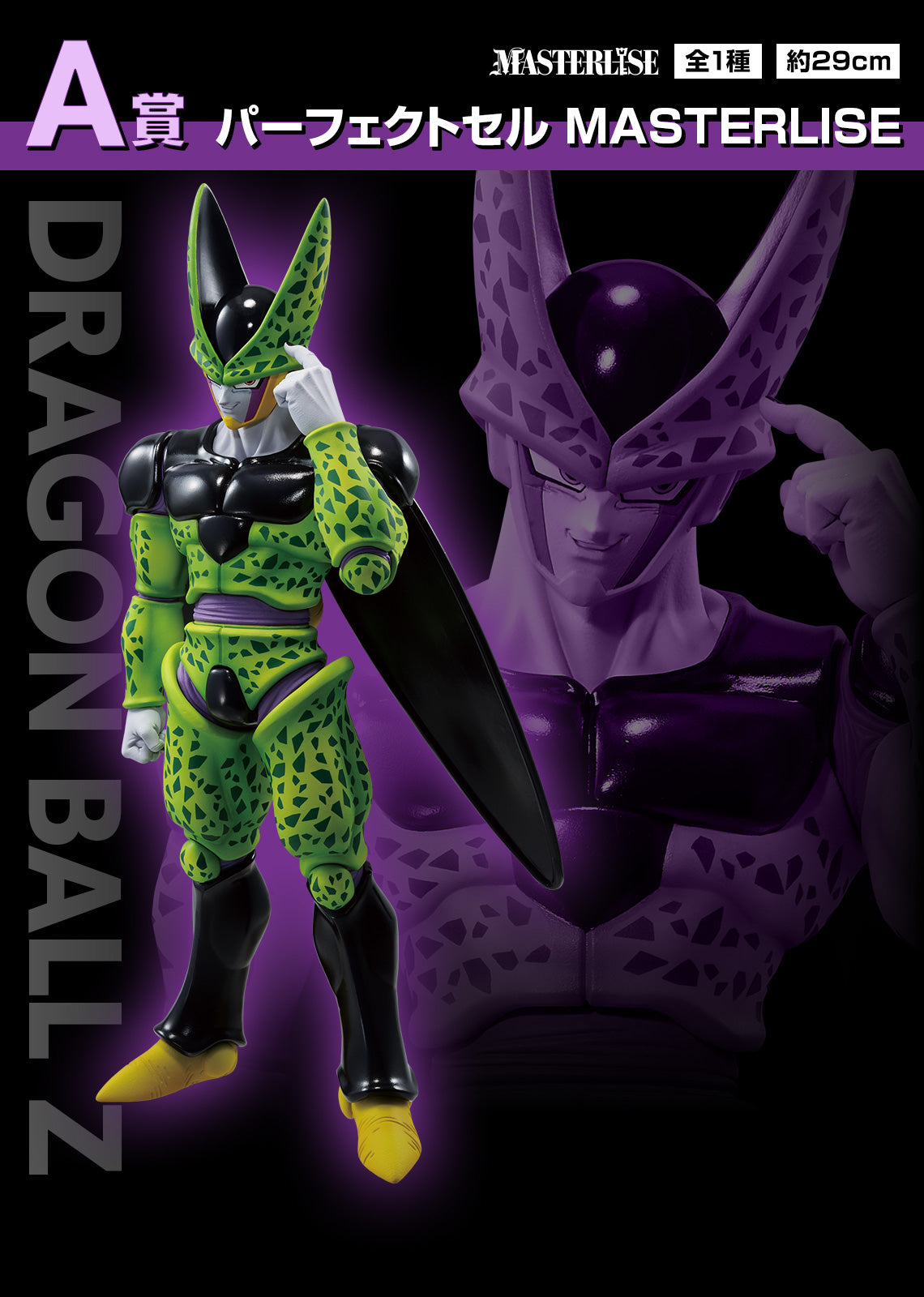 Perfect Cell A MASTERLISE Ichiban Kuji Dragon Ball