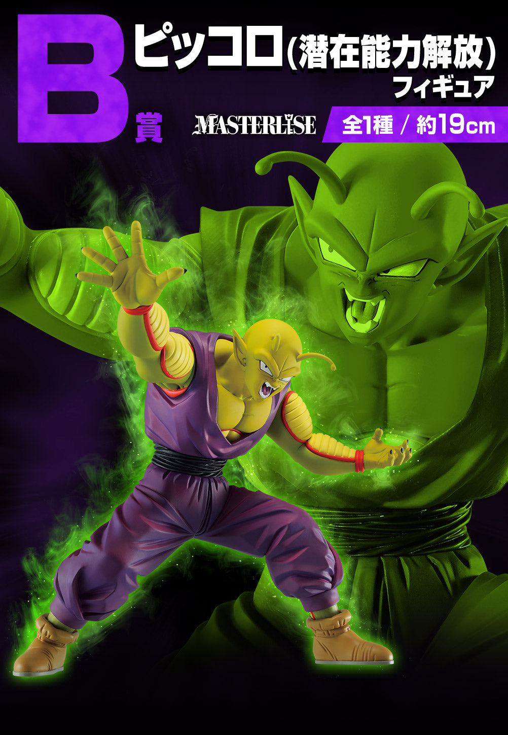 Piccolo B MASTERLISE Dragon Ball