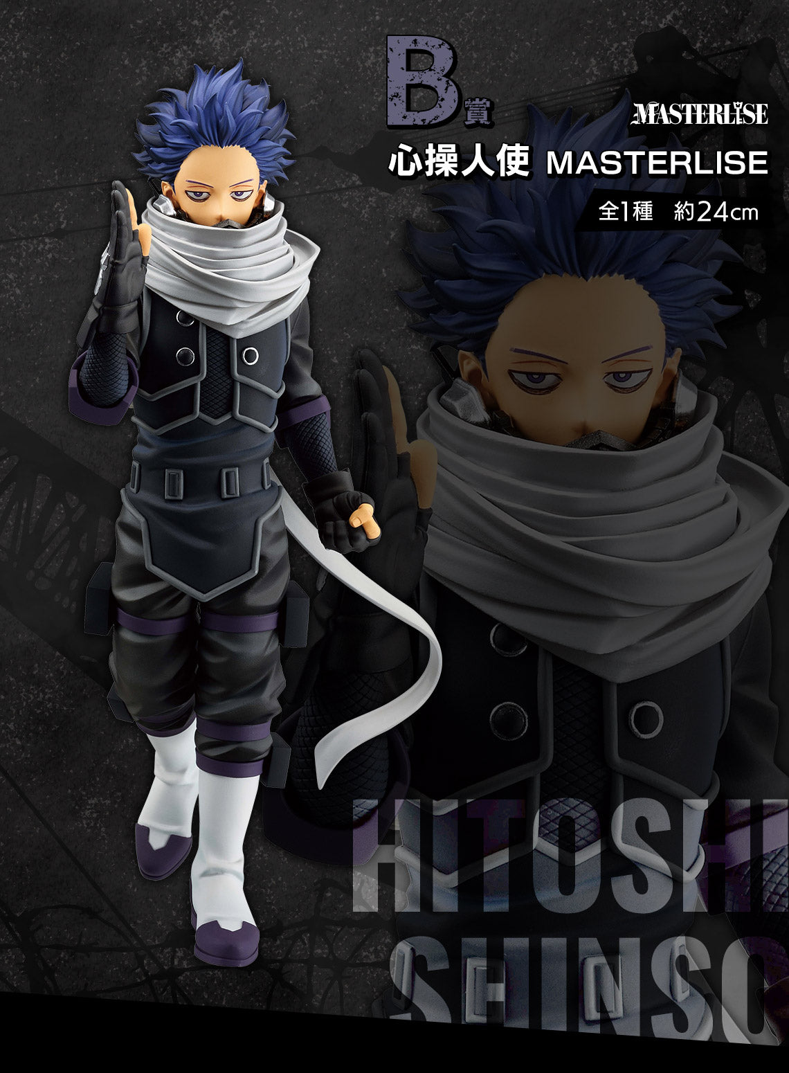Shinsou Hitoshi Premio B MASTERLISE My Hero Academia