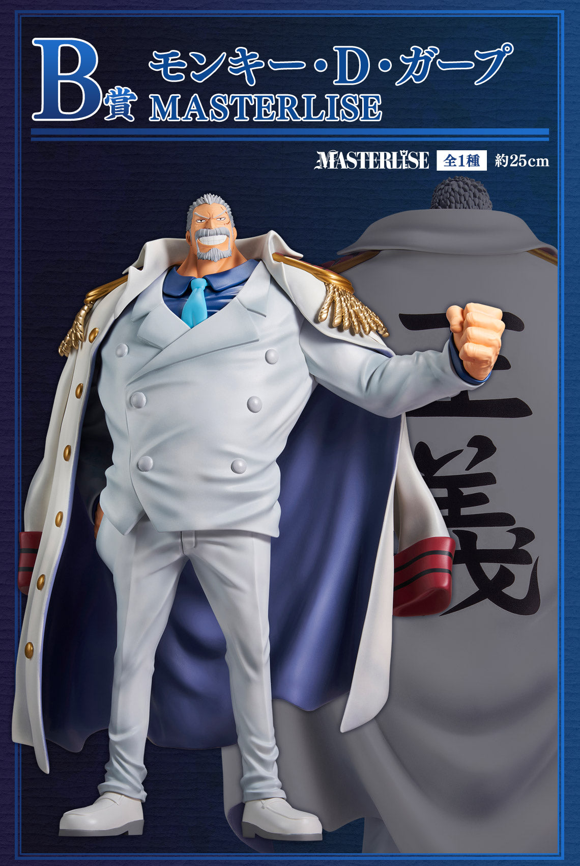 Monkey D. Garp B MASTERLISE  Ichiban Kuji One Piece