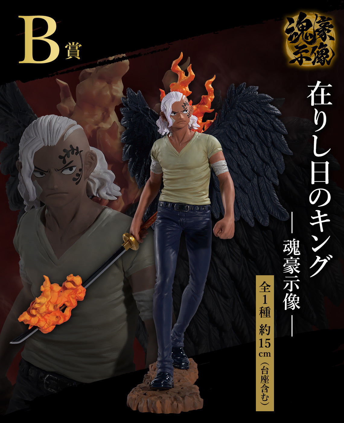 King Ver. B  Ichiban Kuji One Piece