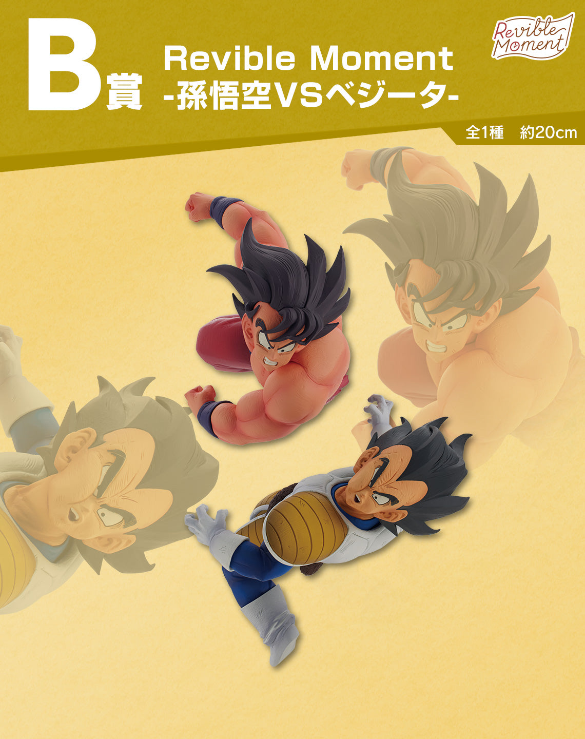 Son Goku VS Vegeta B Revible Moment Ichiban Kuji Dragon Ball