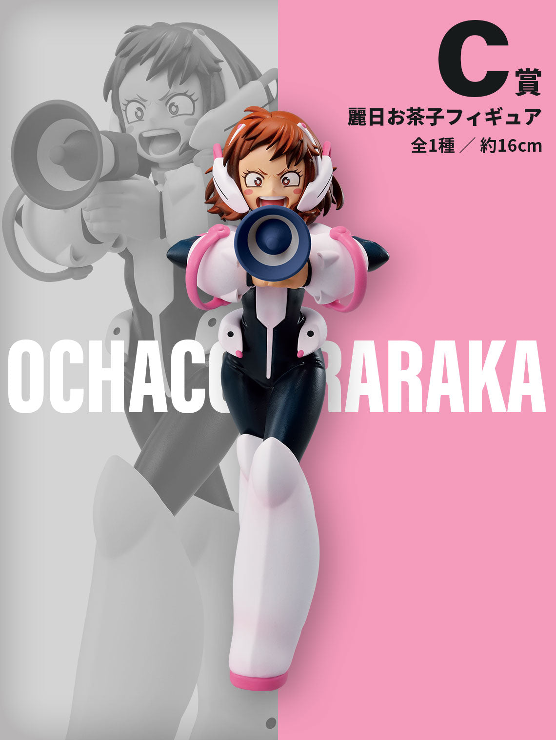 Uraraka Ochaco C Ichiban Kuji My Hero Academia