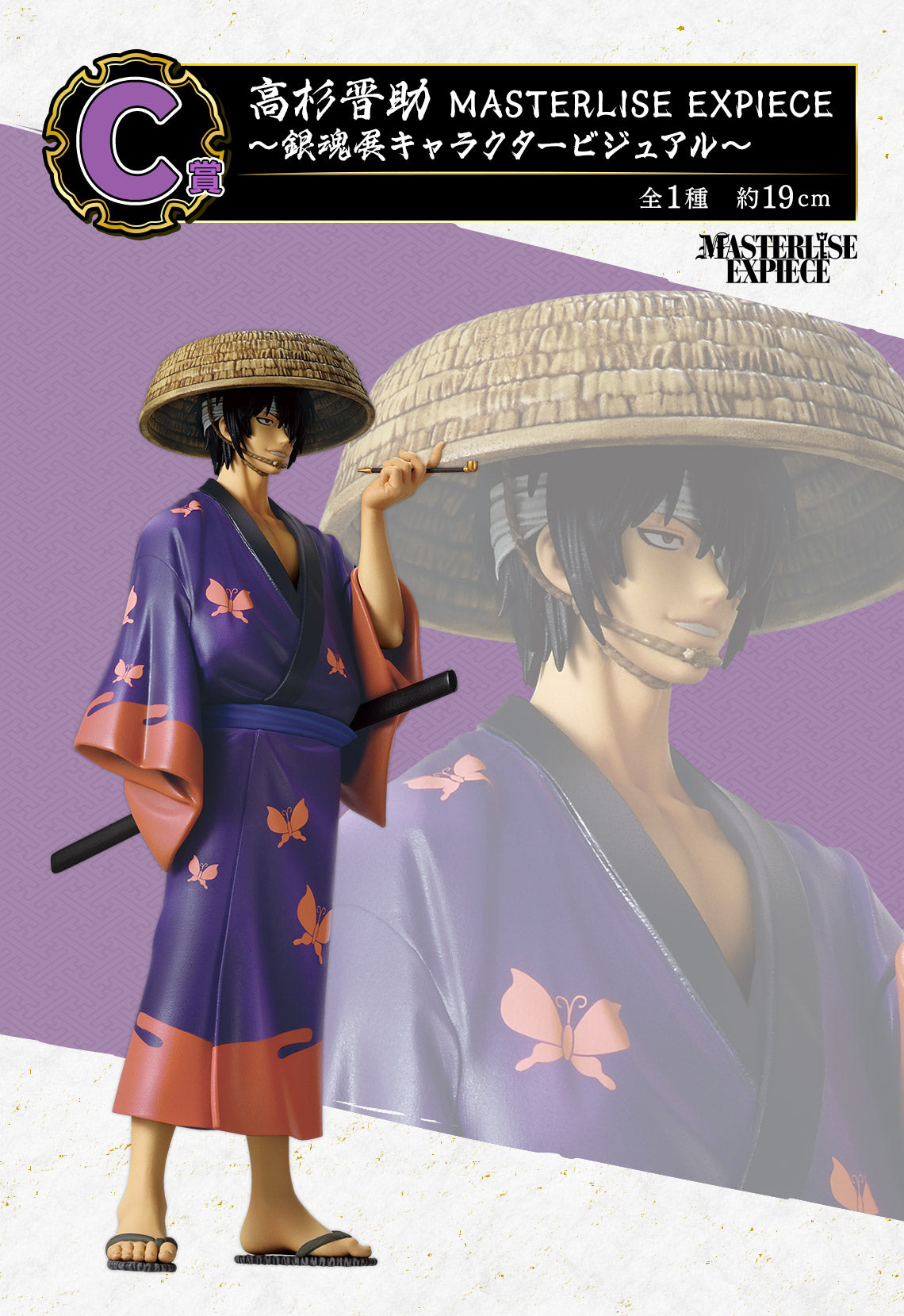 Takasugi Shinsuke C MASTERLISE EXPIECE Ichiban Kuji Gintama