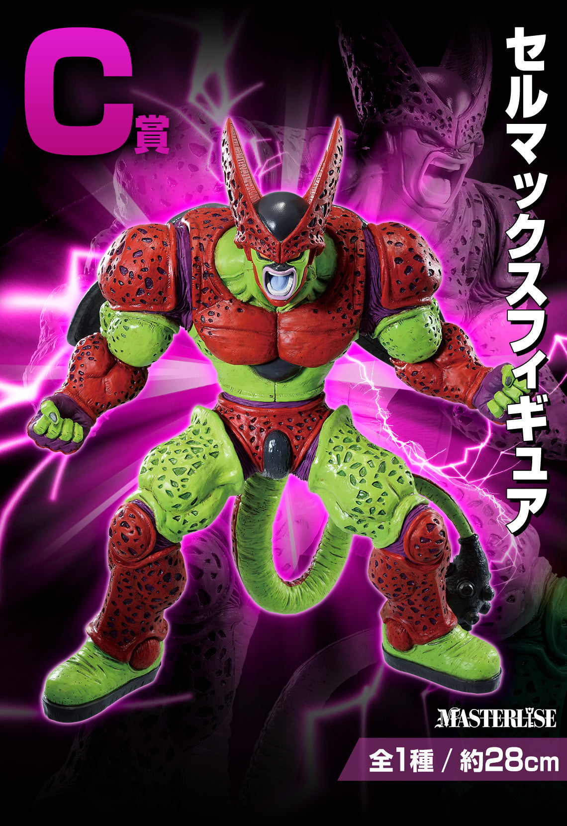 Cell Max C MASTERLISE Dragon Ball