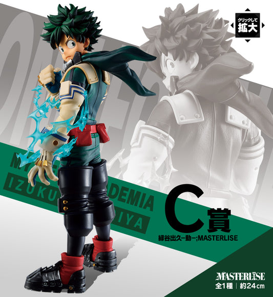 Izuku Midoriya C Masterlise  Ichiban Kuji My Hero Academia