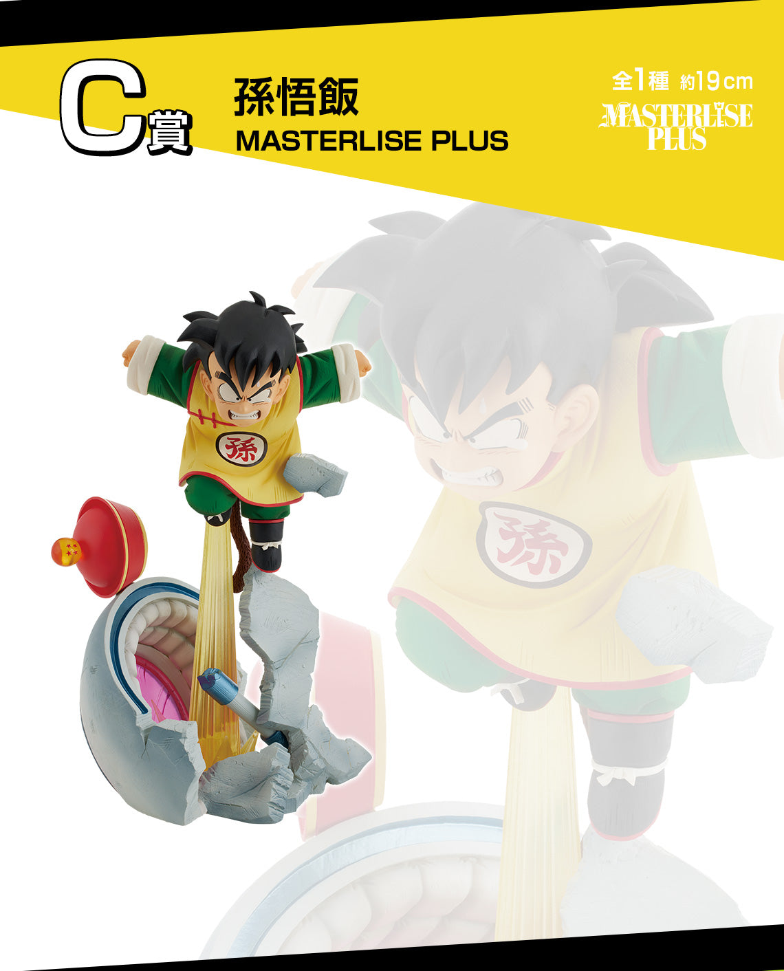 Son Gohan C MASTERLISE PLUS Ichiban Kuji Dragon Ball