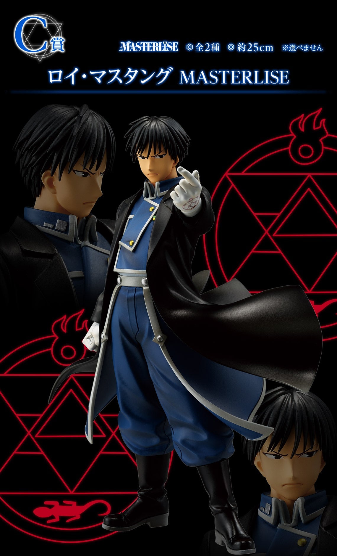 Roy Mustang C MASTERLISE Ichiban Kuji Fullmetal Alchemist