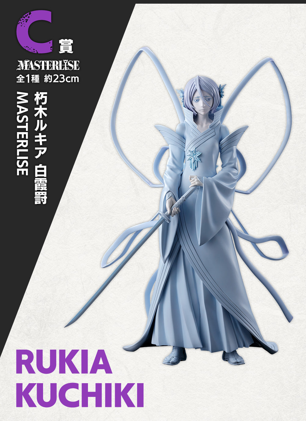 Rukia Kuchiki C MASTERLISE Ichiban Kuji Bleach