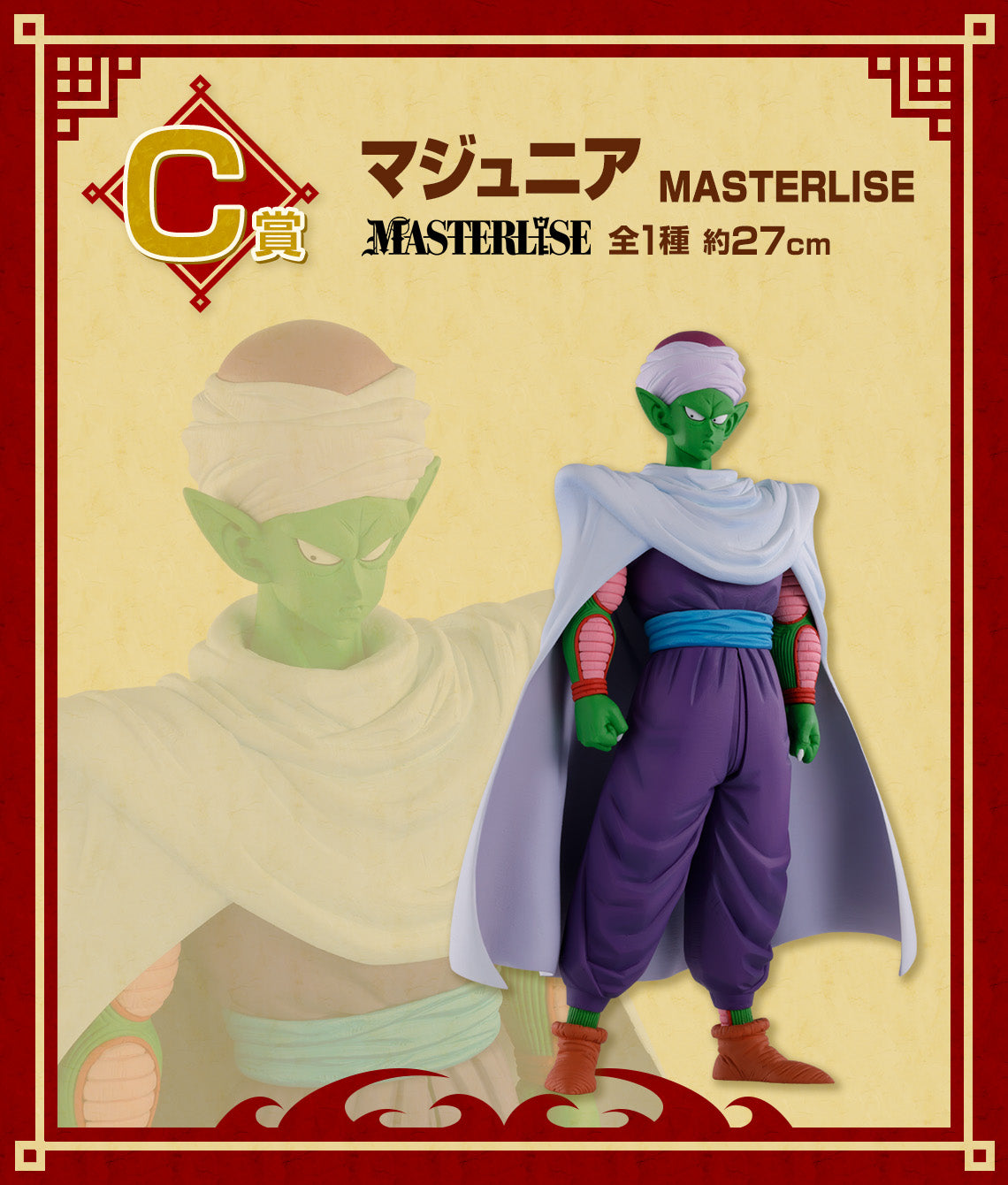 Ma Junior C MASTERLISE Ichiban Kuji Dragon Ball