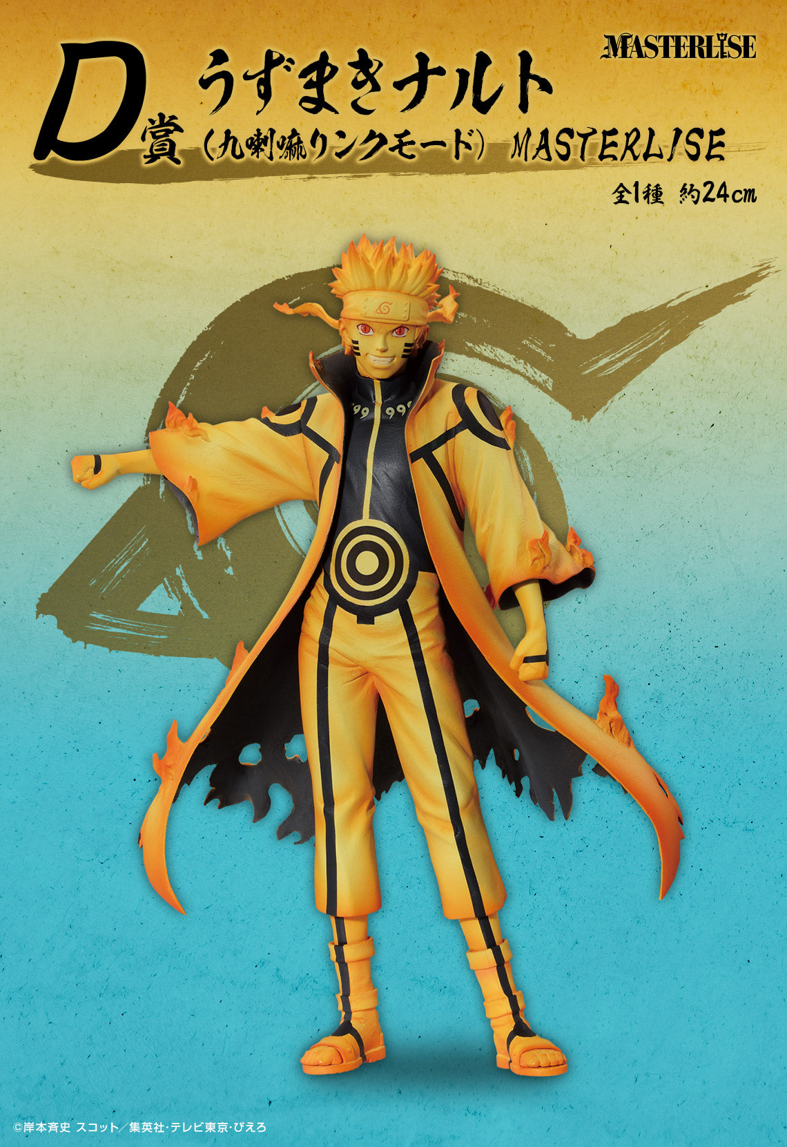 Uzumaki Naruto (Kurama Link Mode) D MASTERLISE  Ichiban Kuji