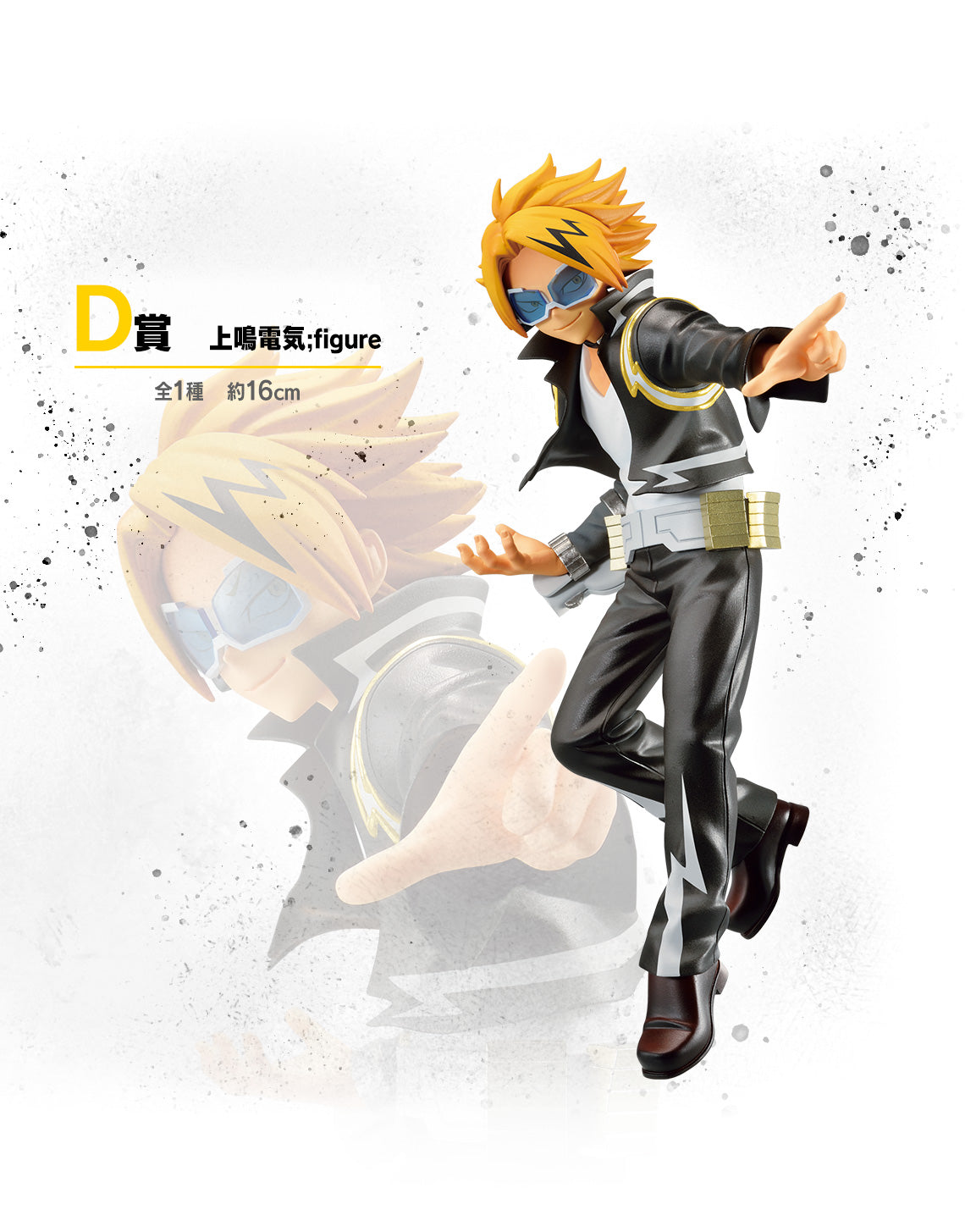 Denki Kiminari D Ichiban Kuji My Hero Academia