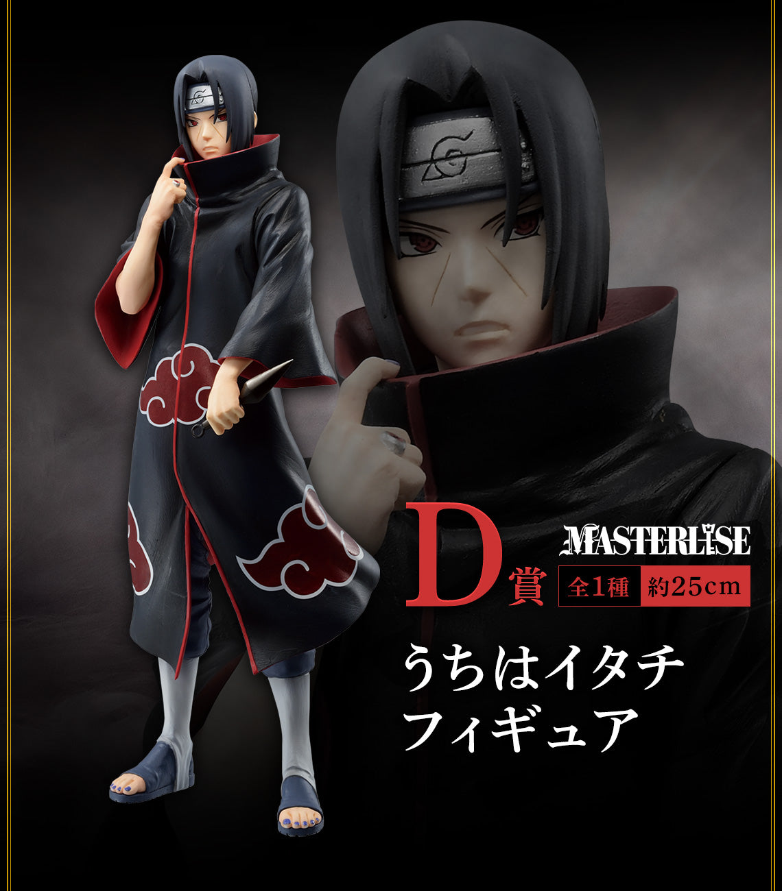 Uchiha Itachi D MASTERLISE Naruto Shippuden