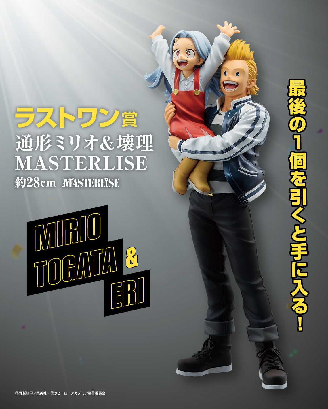 Mirio Togata & Eri Last One MASTERLISE My Hero Academia