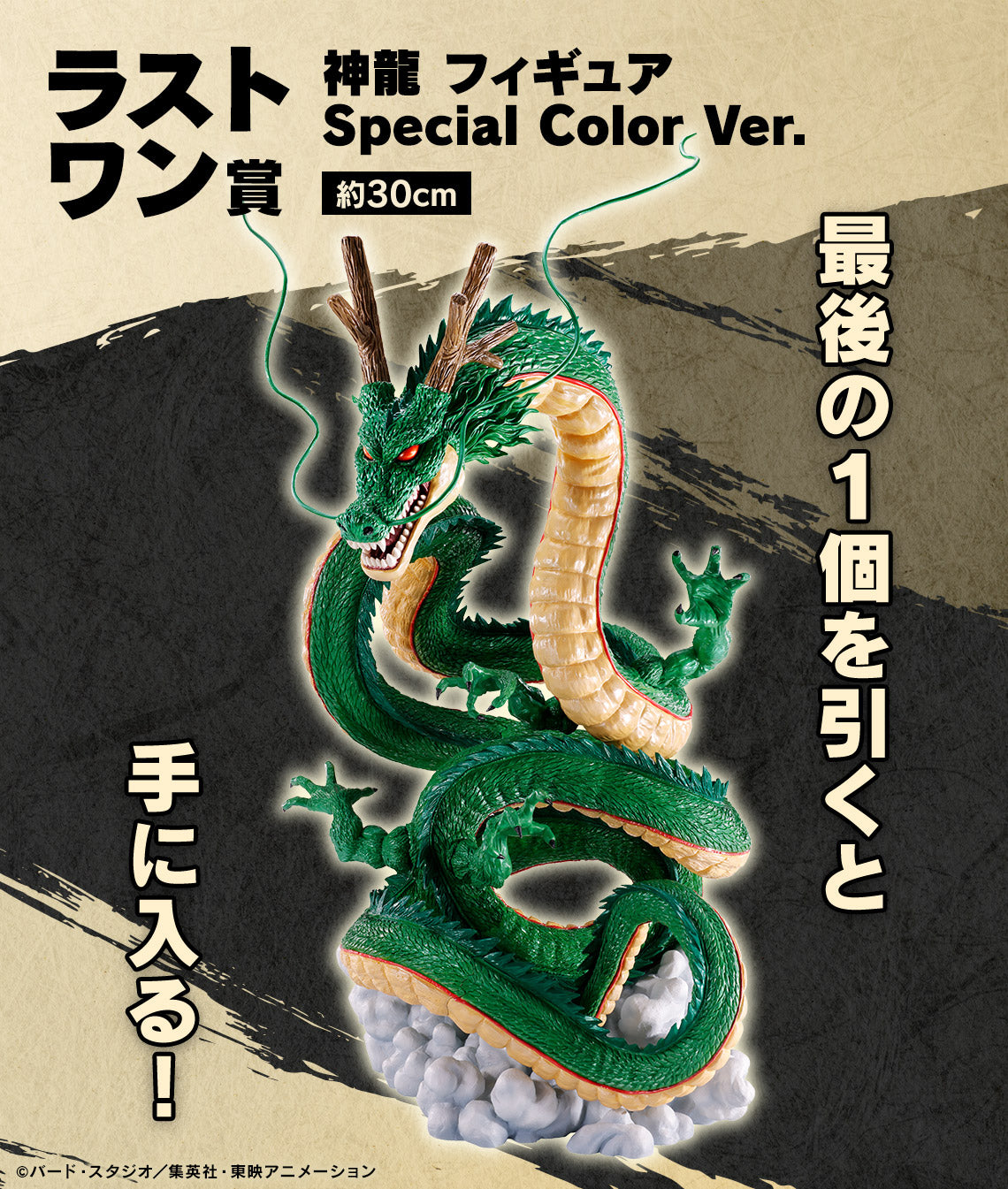 Shenron  Last One Ichiban Kuji MASTERLISE Dragon Ball