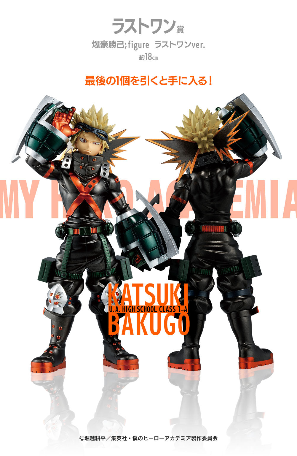 Katsuki Bakugo Last One Ichiban Kuji My Hero Academia