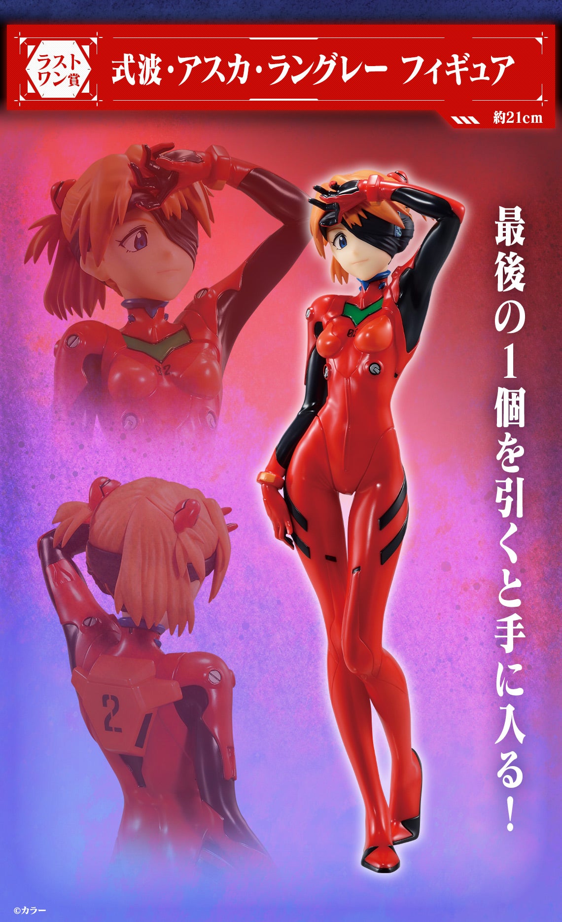 Souryuu Asuka Langley Last One Ichiban Kuji Evangelion