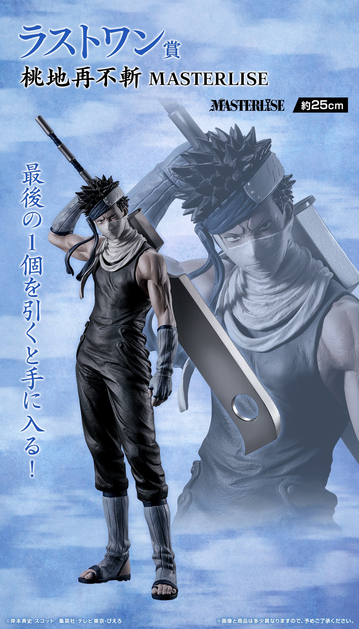 Momochi Zabuza Last One MASTERLISE Ichiban Kuji Naruto