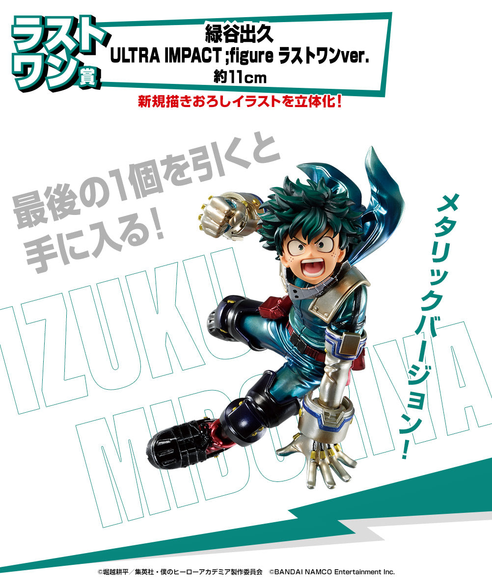 Izuku Midoriya Last One Ichiban Kuji My Hero Academia