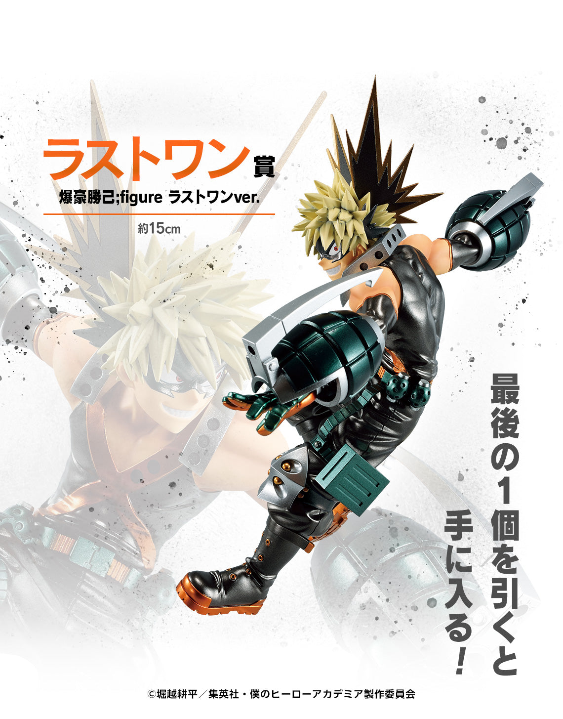 Katsuki Bakugo Last One  Ichiban Kuji My Hero Academia