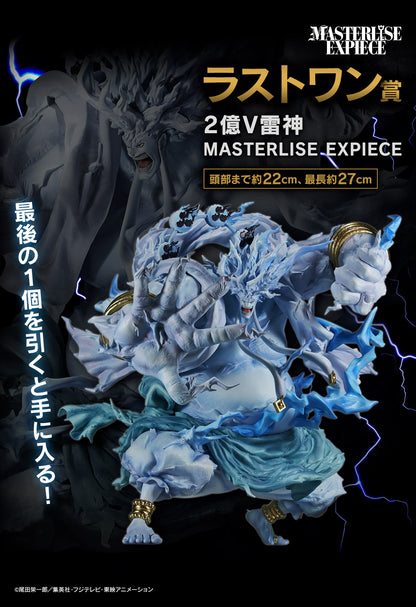 Enel 200 Million V Raijin Premio Last One MASTERLISE EXPIECE One Piece