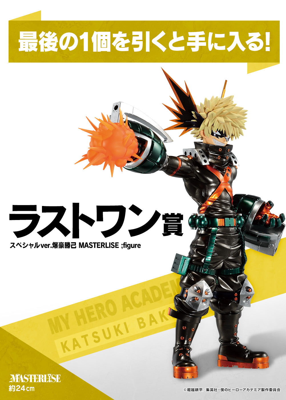 Katsuki Bakugo Last One Masterlise  Ichiban Kuji My Hero Academia