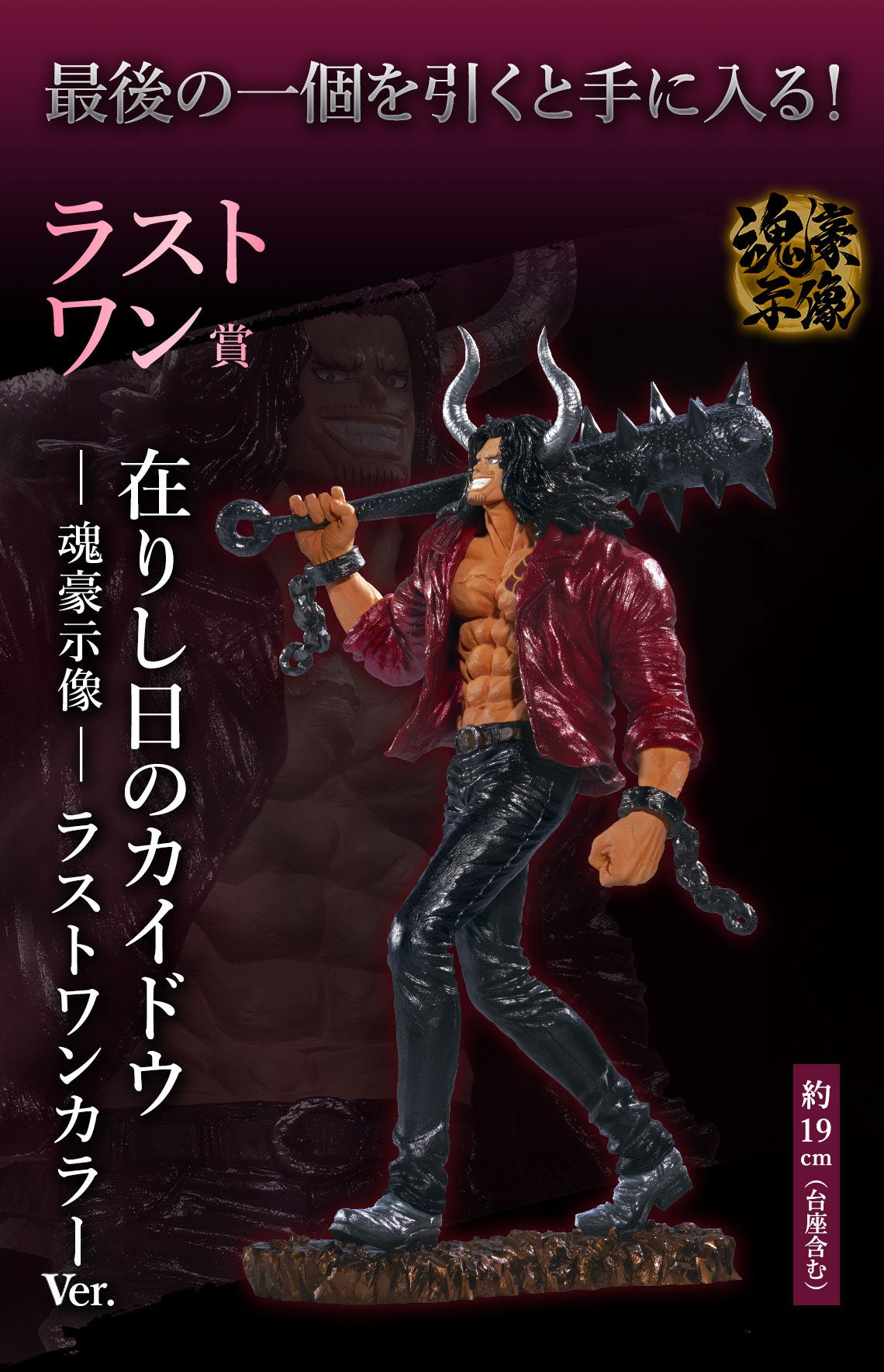 Kaido Last one  Ichiban Kuji One Piece