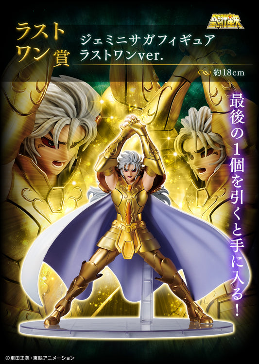 Gemini Last One Ichiban Kuji Saint Seiya