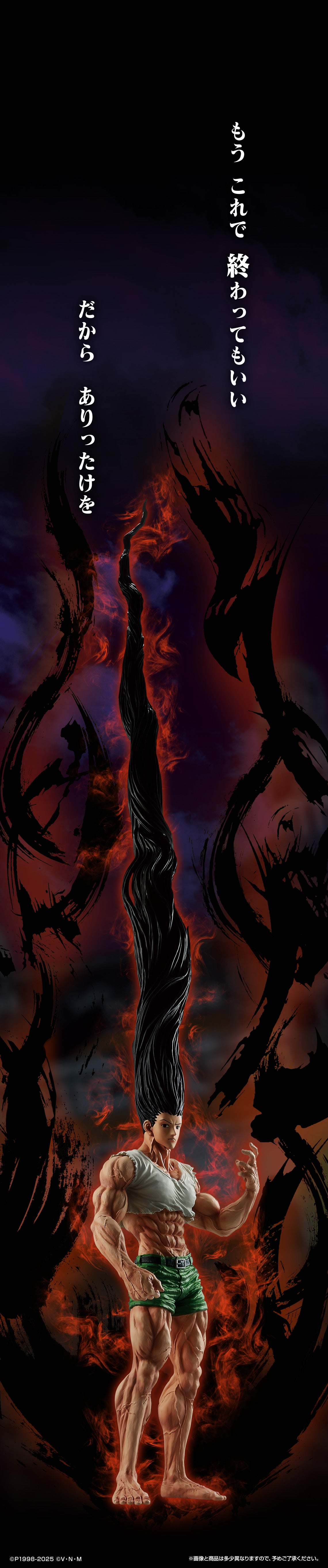 Gon Growth Ver. Last One MASTERLISE EXTRA Ichiban Kuji HUNTER×HUNTER