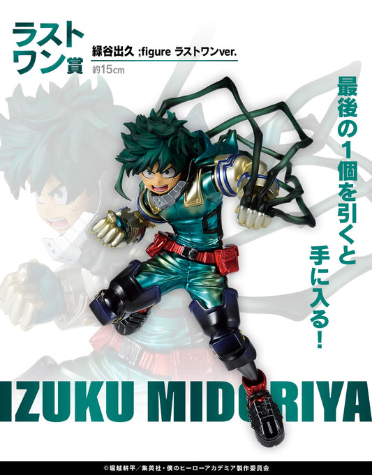 Izuku Midoriya Last One Ichiban Kuji My Hero Academia