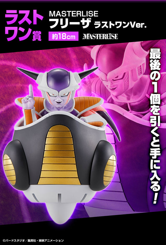 Freezer - First Form Last One MASTERLISE Dragon Ball