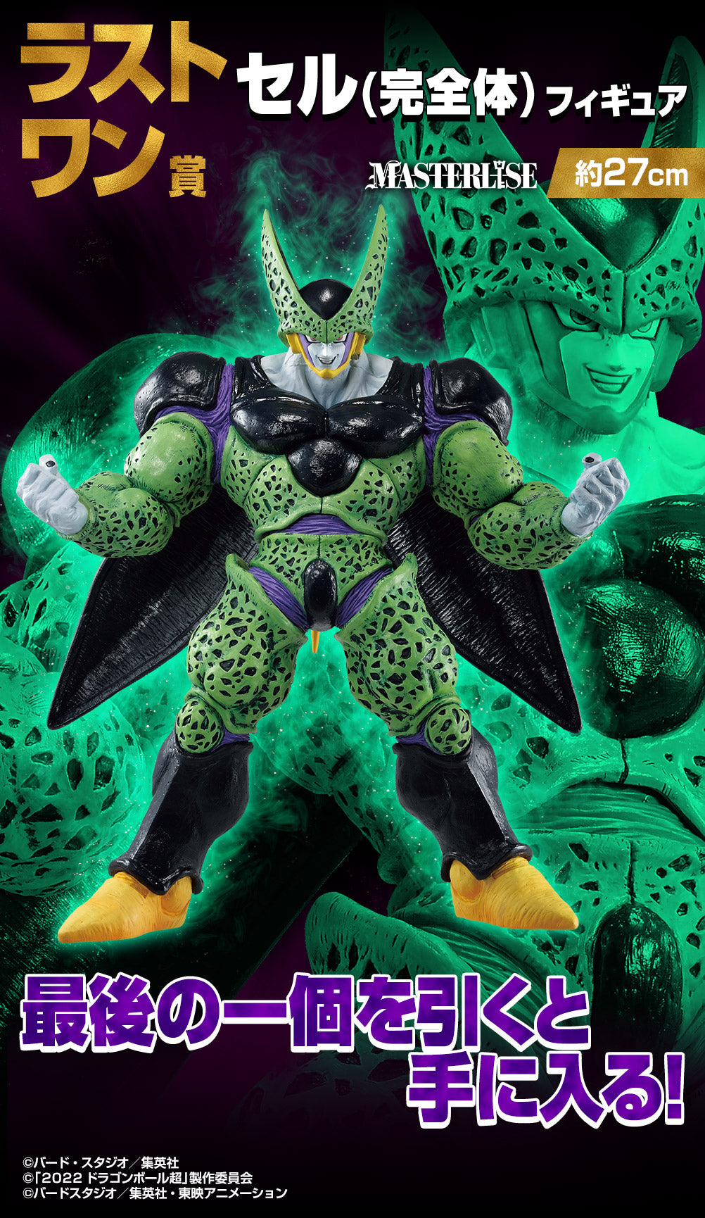 Perfect Cell Last One MASTERLISE Dragon Ball