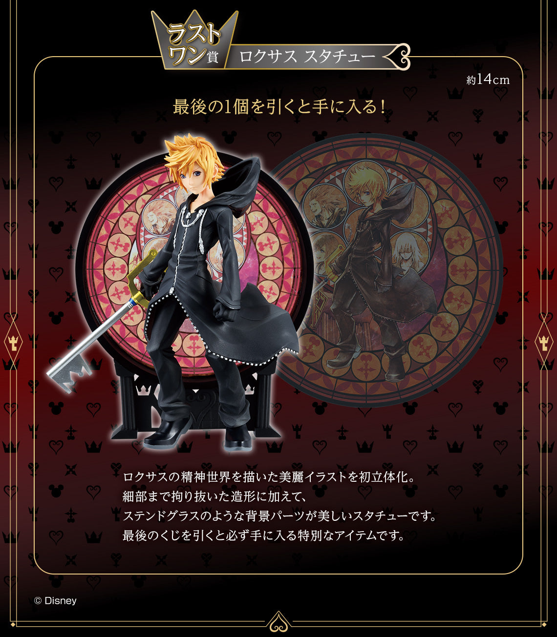 Roxas Last One Ichiban Kuji KINGDOM HEARTS