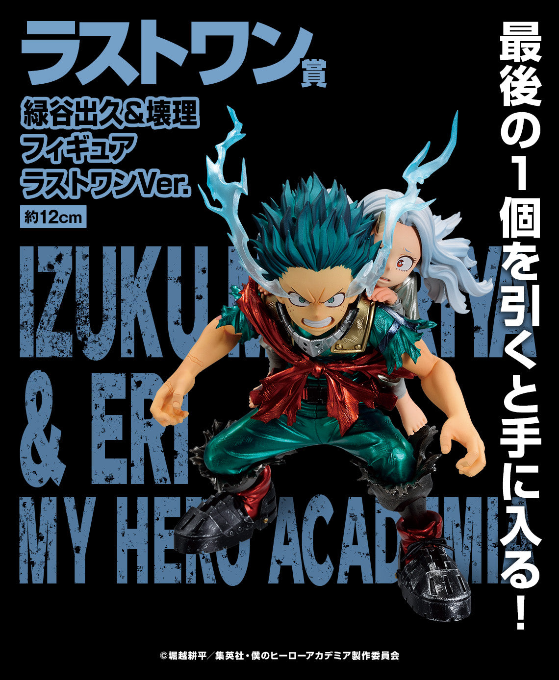 Izuku Midoriya Last One Ichiban Kuji My Hero Academia